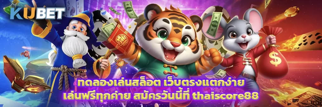 ทดลองเล่นสล็อต