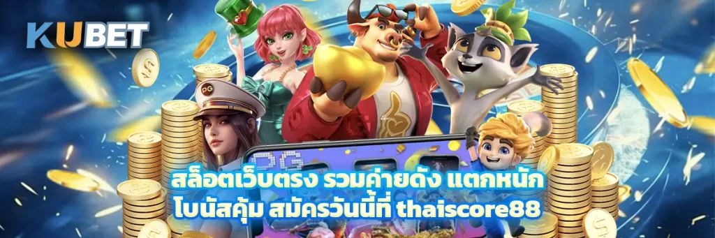 สล็อต เว็บ ตรง