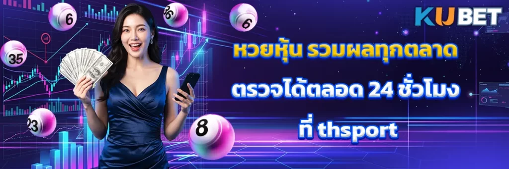 หวย หุ้น