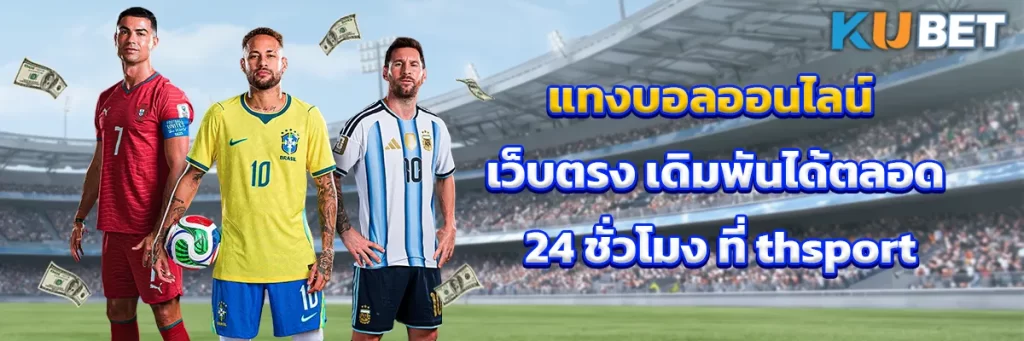 แทงบอลออนไลน์